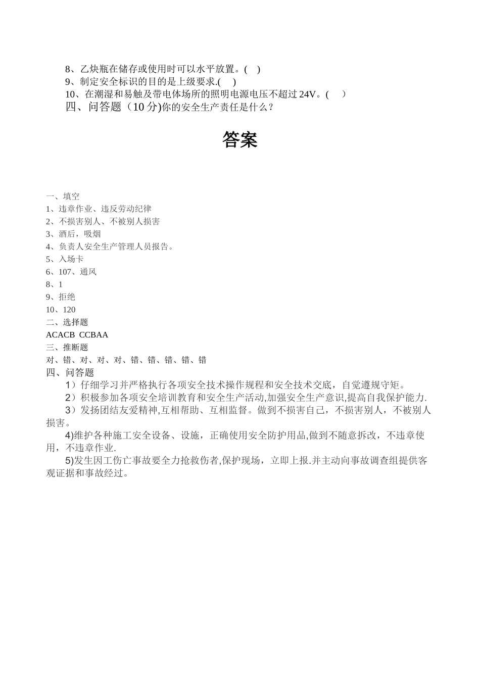 外来施工人员入场安全教育培训考试试卷及答案_第2页