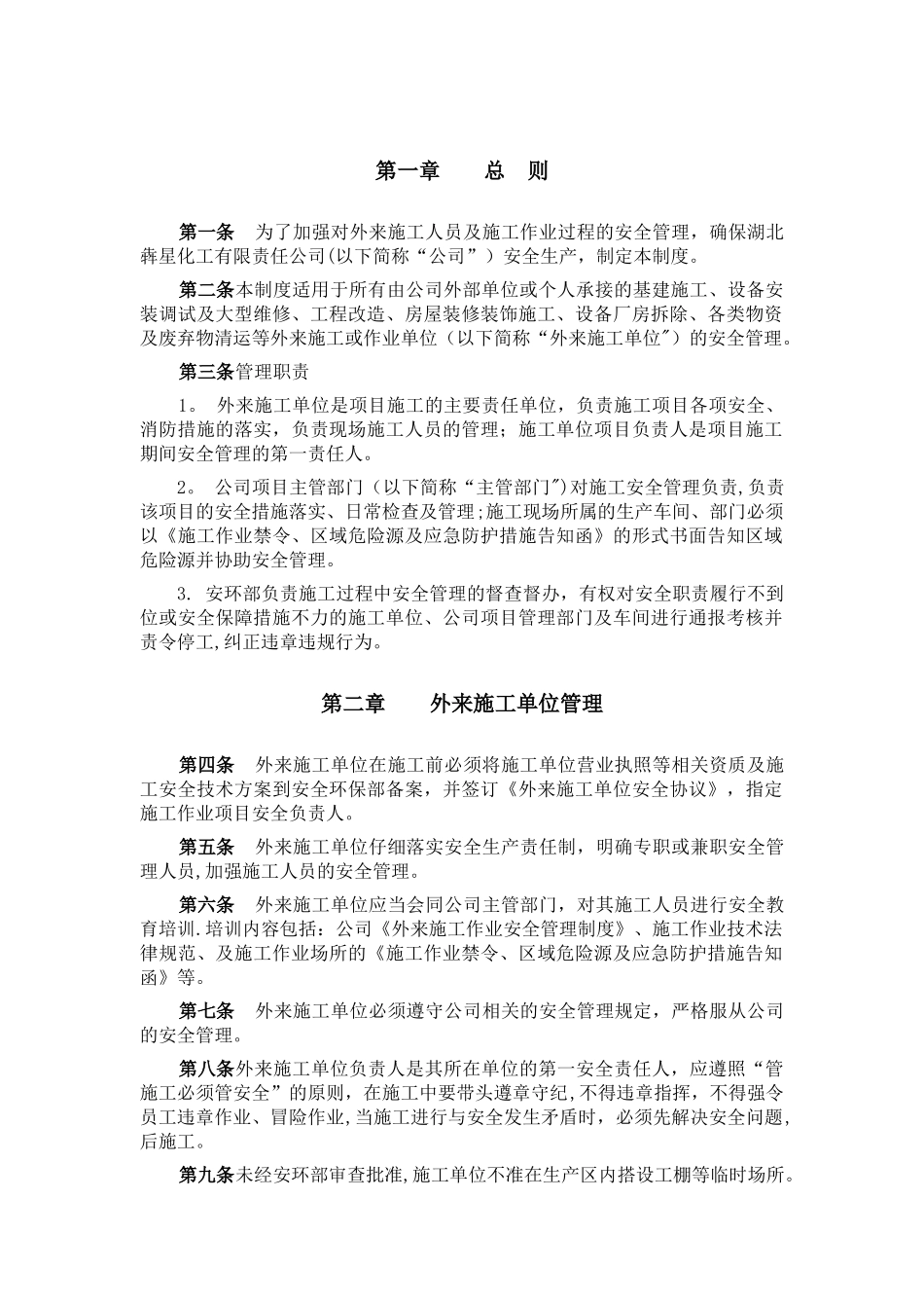 外来施工安全管理制度_第3页