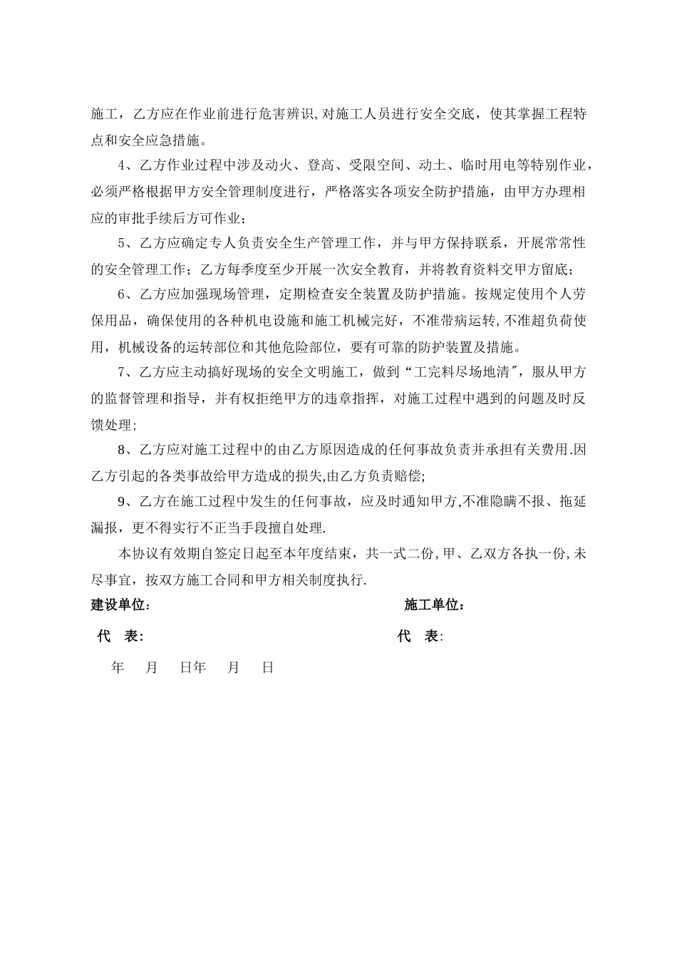 外来施工方安全协议_第2页