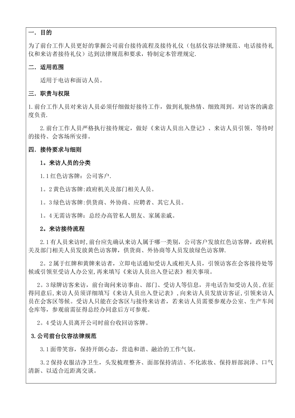 外来访客管理制度_第1页