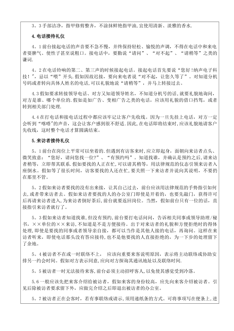 外来访客管理制度_第2页