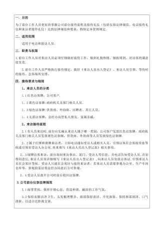 外来访客管理制度