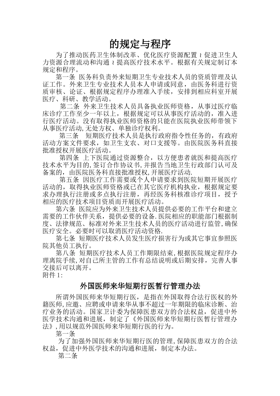 外来短期工作人员管理制度_第2页