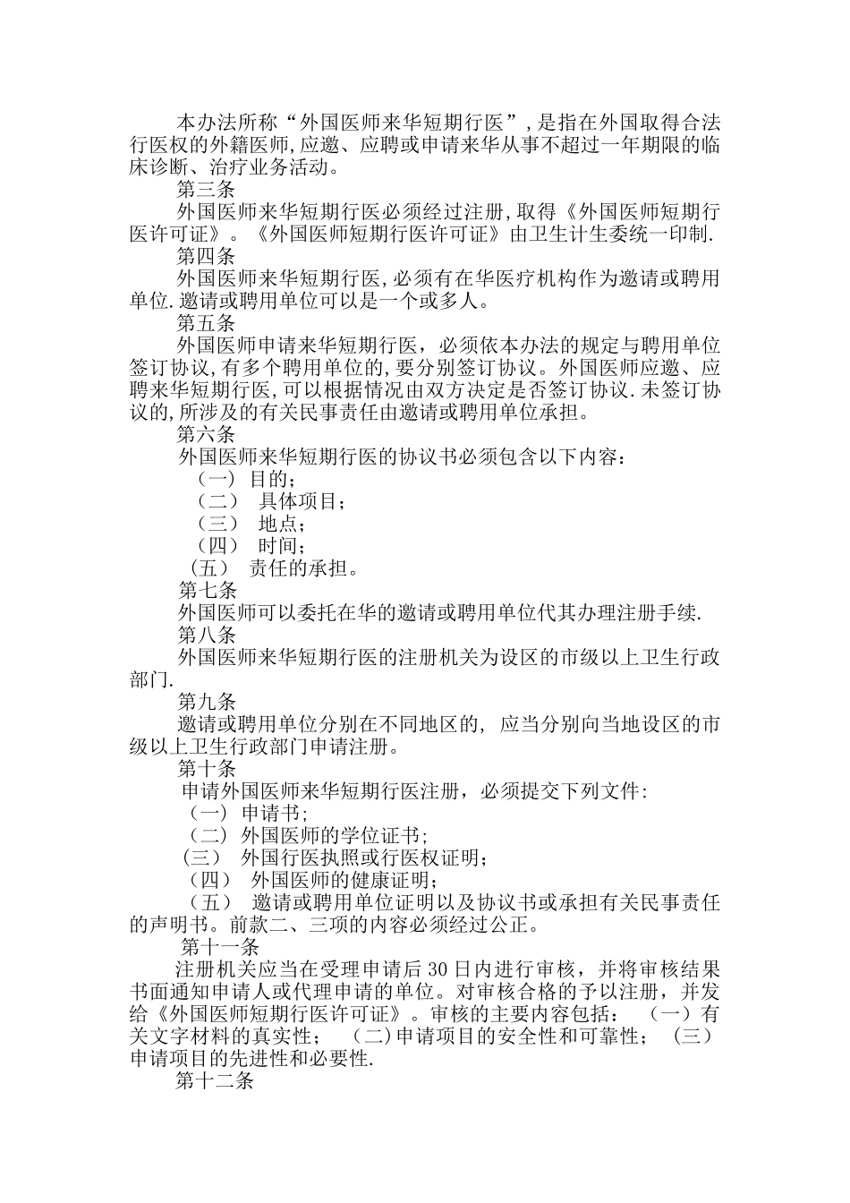 外来短期工作人员管理制度_第3页