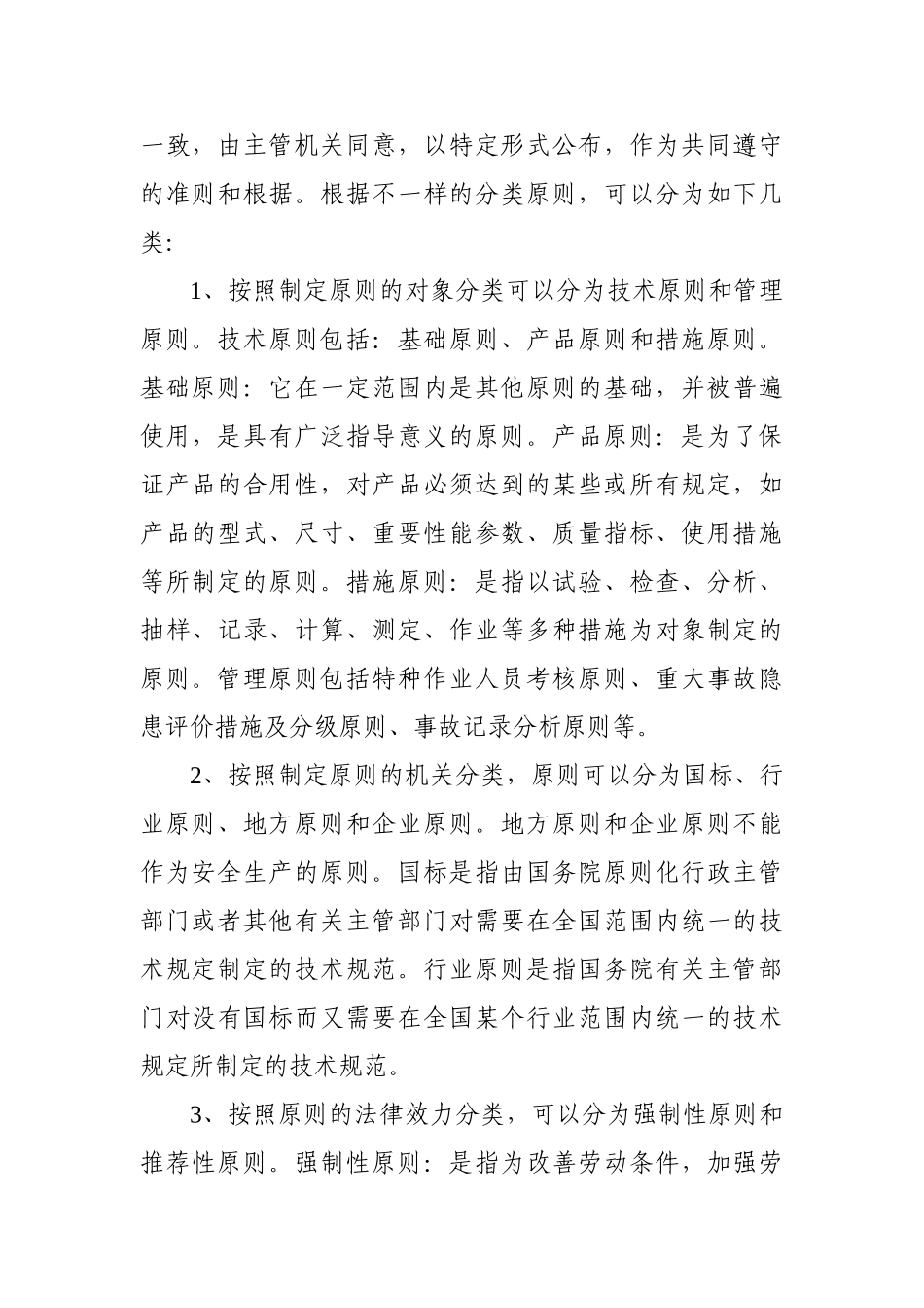 2025年专职安全员培训讲义_第3页