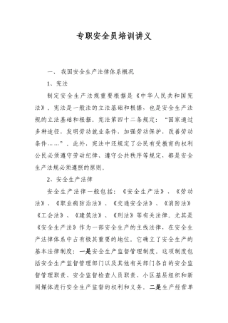 2025年专职安全员培训讲义
