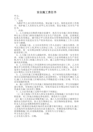 外来施工单位安全责任书
