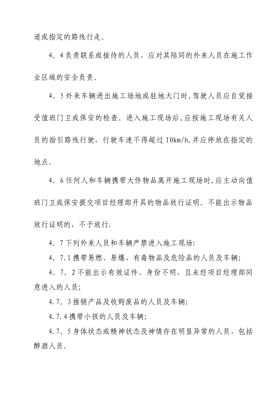 外来车辆进出管理制度_第3页