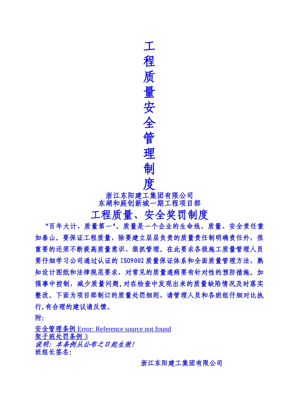 外架-工程质量、安全奖罚制度_第1页