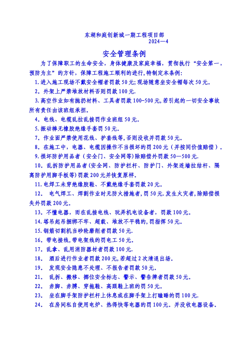 外架-工程质量、安全奖罚制度_第2页