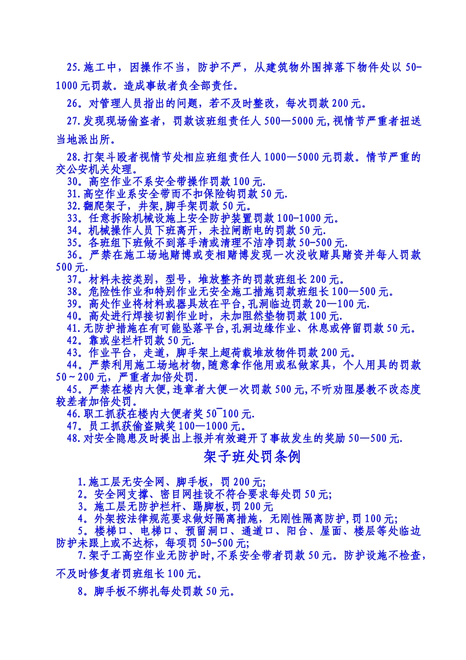 外架-工程质量、安全奖罚制度_第3页