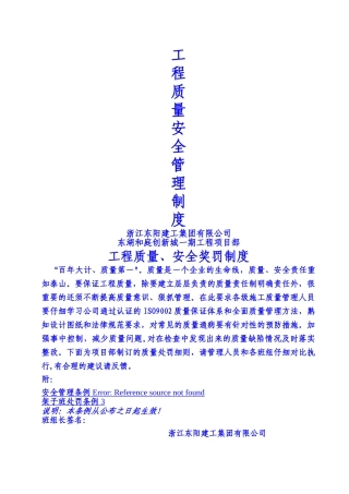 外架-工程质量、安全奖罚制度