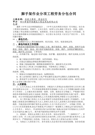 外架作业分项工程劳务分包合同