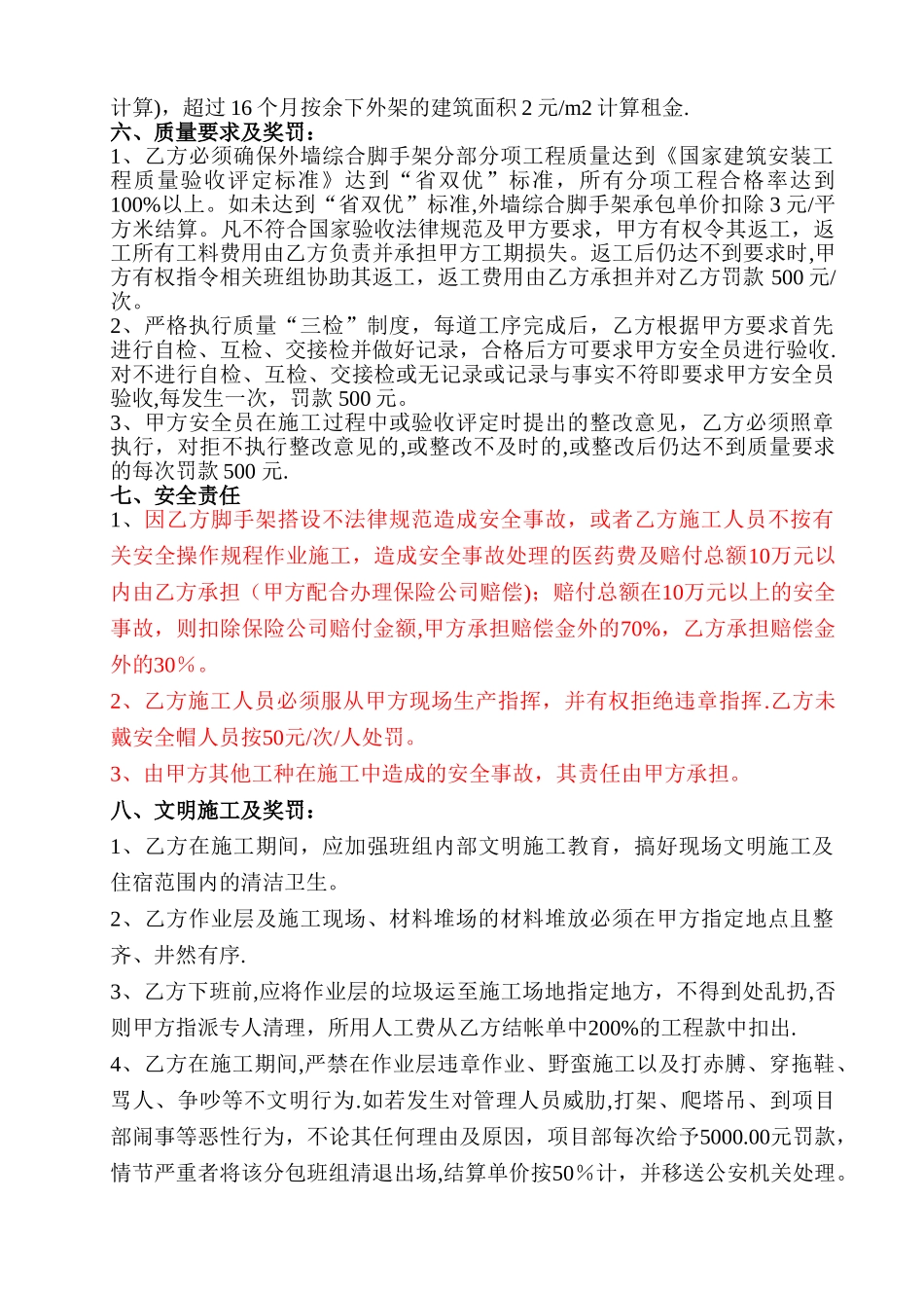外架劳务分包合同_第3页