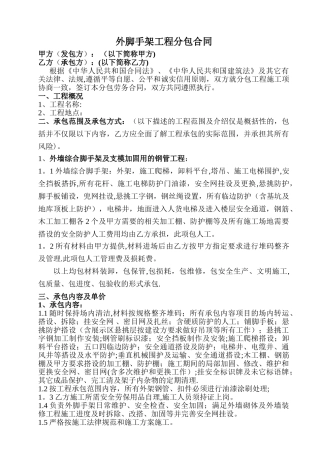外架劳务分包合同