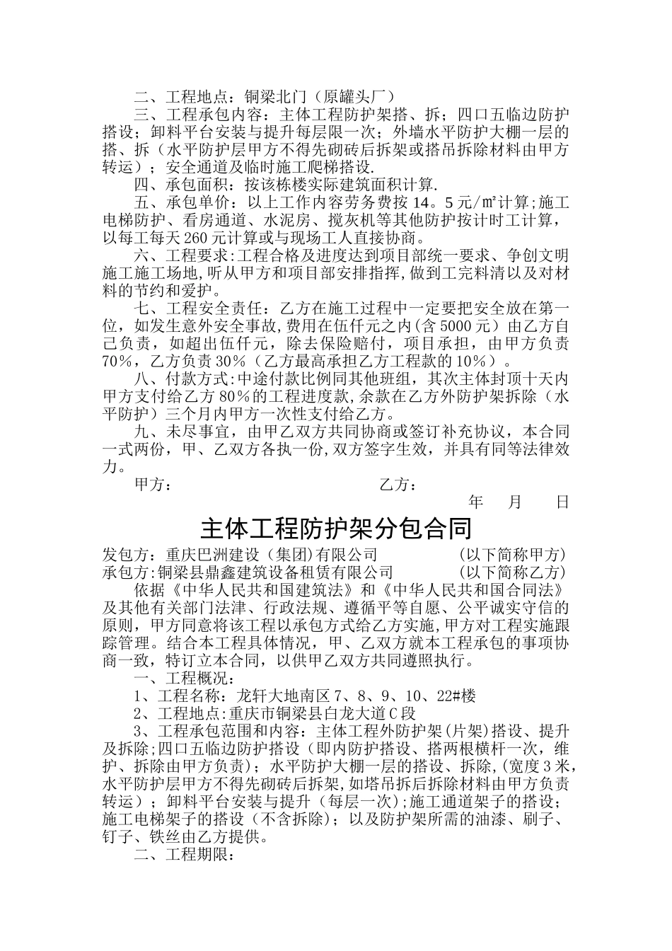 外架劳务班组承包合同_第2页