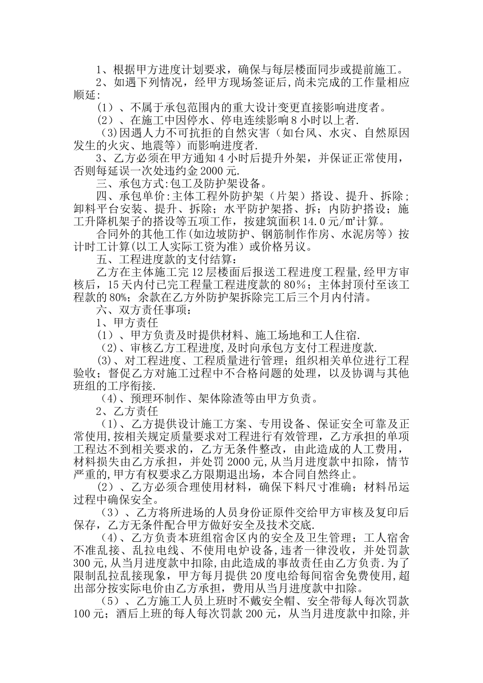 外架劳务班组承包合同_第3页