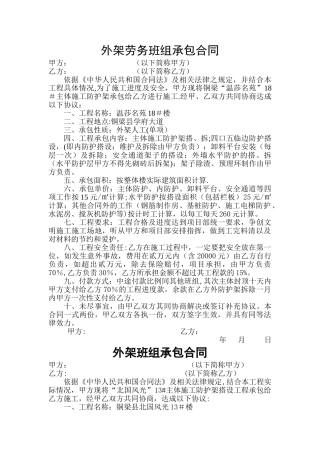 外架劳务班组承包合同