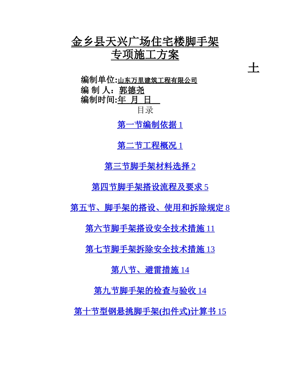 外架工字钢悬挑方案_第1页