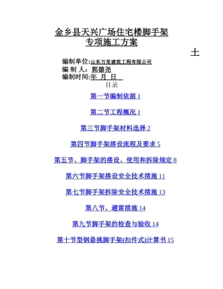 外架工字钢悬挑方案