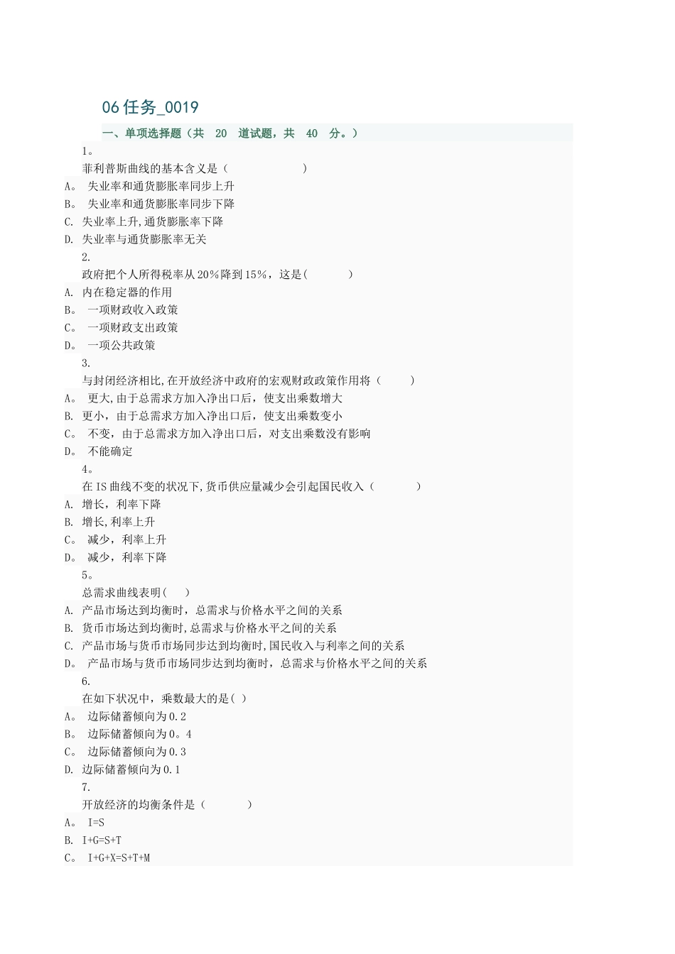 2025年电大西方经济学本科网上作业06任务_第1页