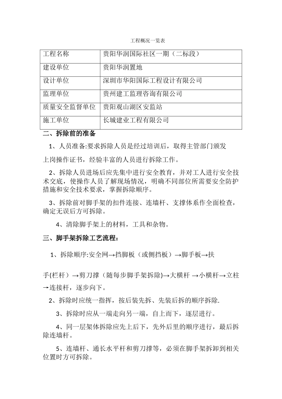 外架拆除专项施工方案_第2页