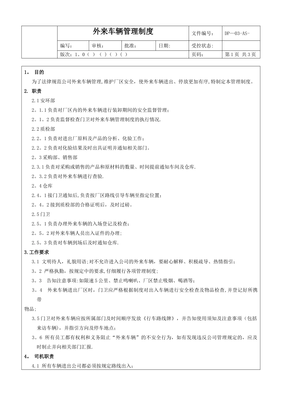 外来车辆管理规定_第1页