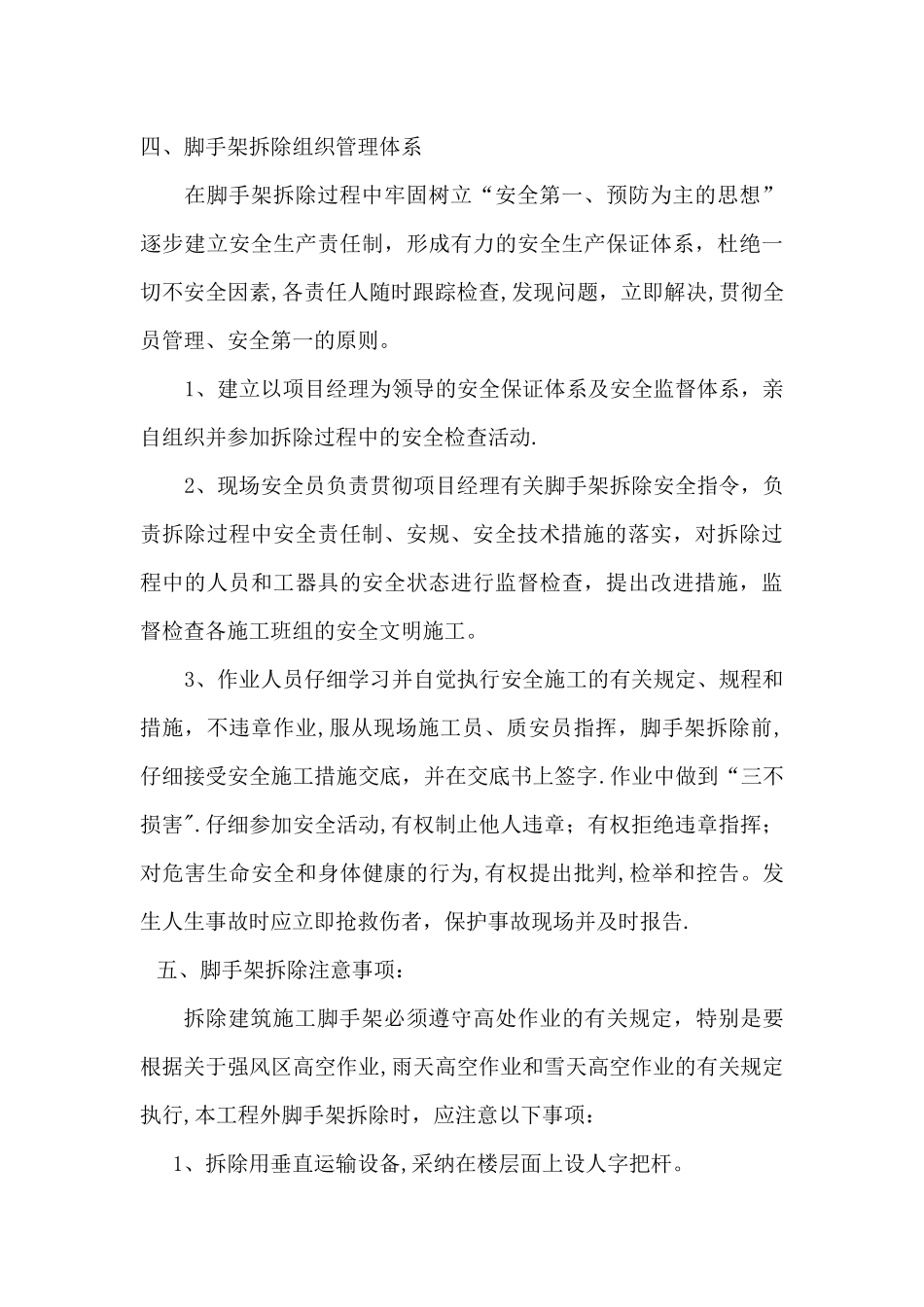 外架拆除专项施工方案_第3页