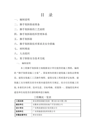 外架拆除专项施工方案