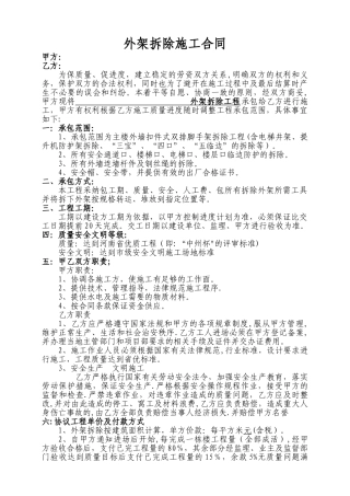 外架拆除合同
