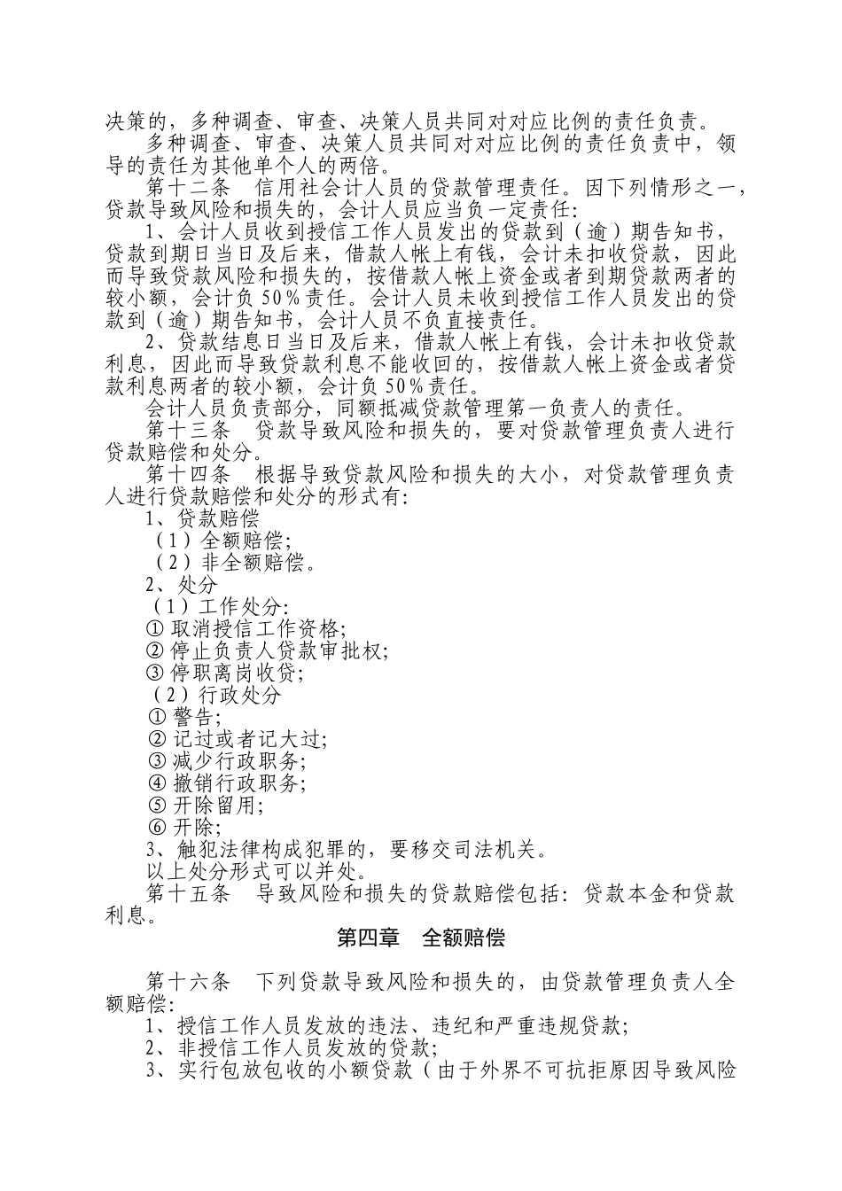 2025年陕西省农村信用社贷款管理责任制度暂行_第3页