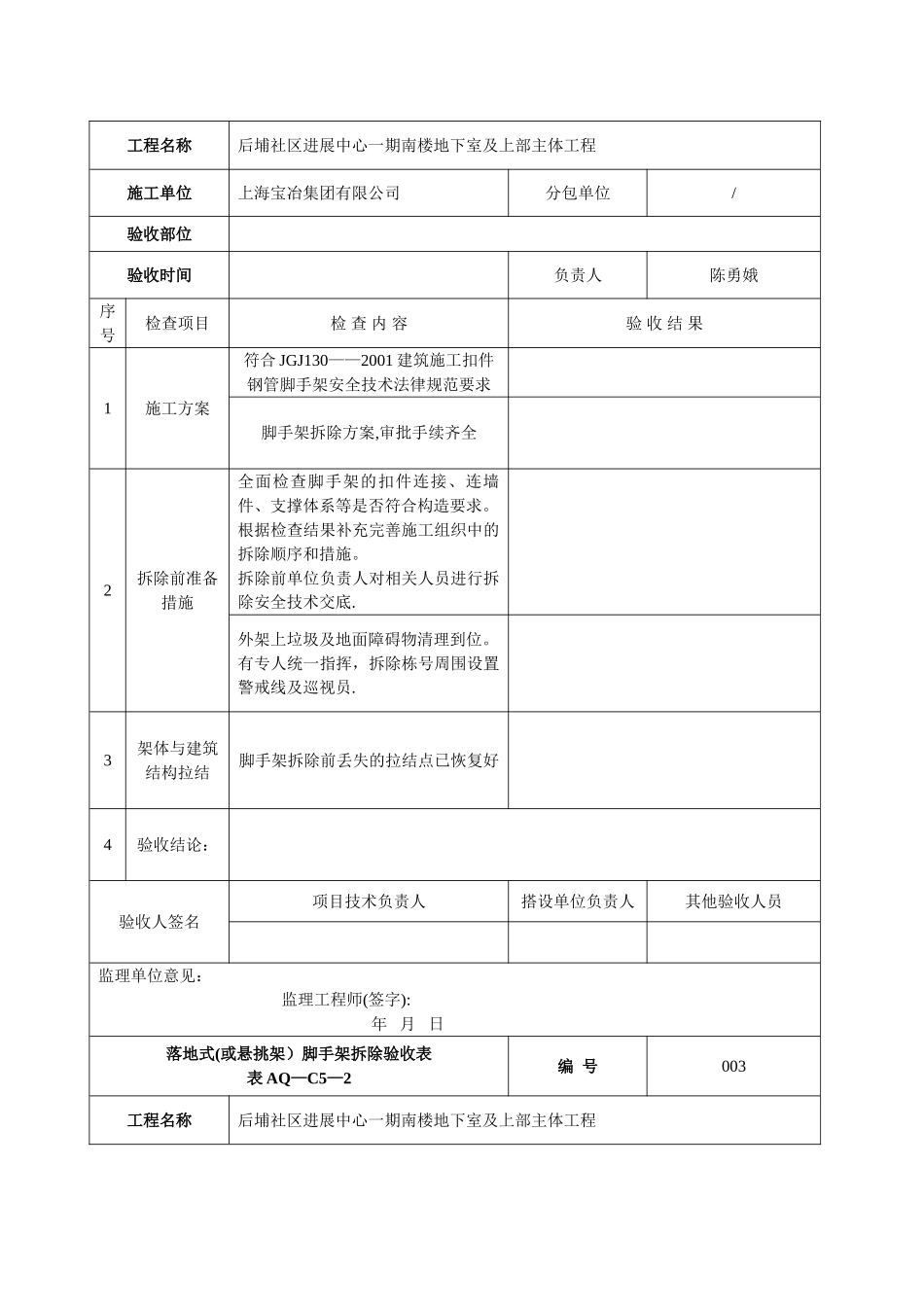 外架拆除验收记录表_第2页