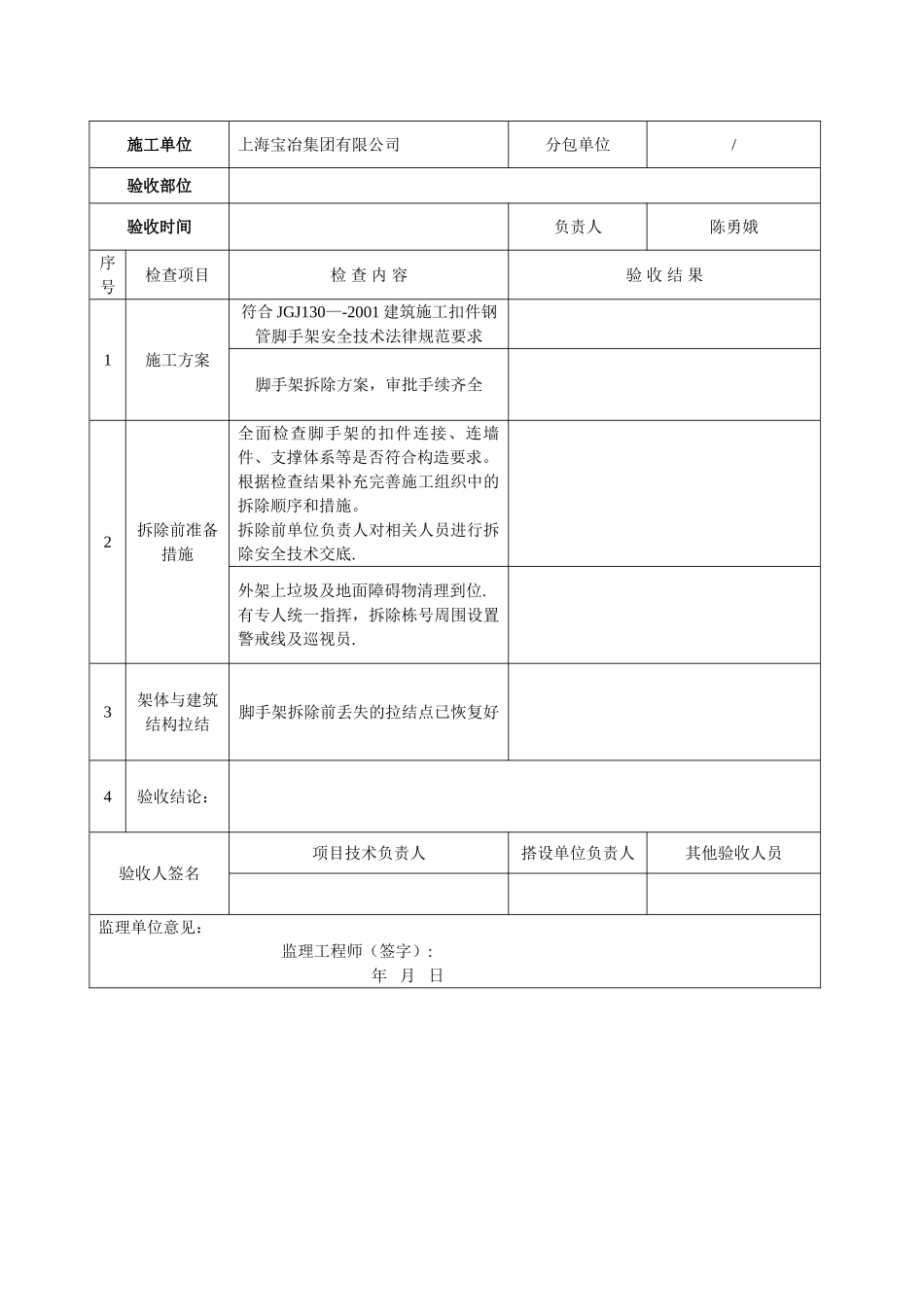 外架拆除验收记录表_第3页