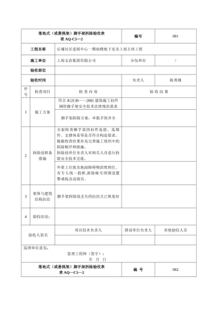 外架拆除验收记录表