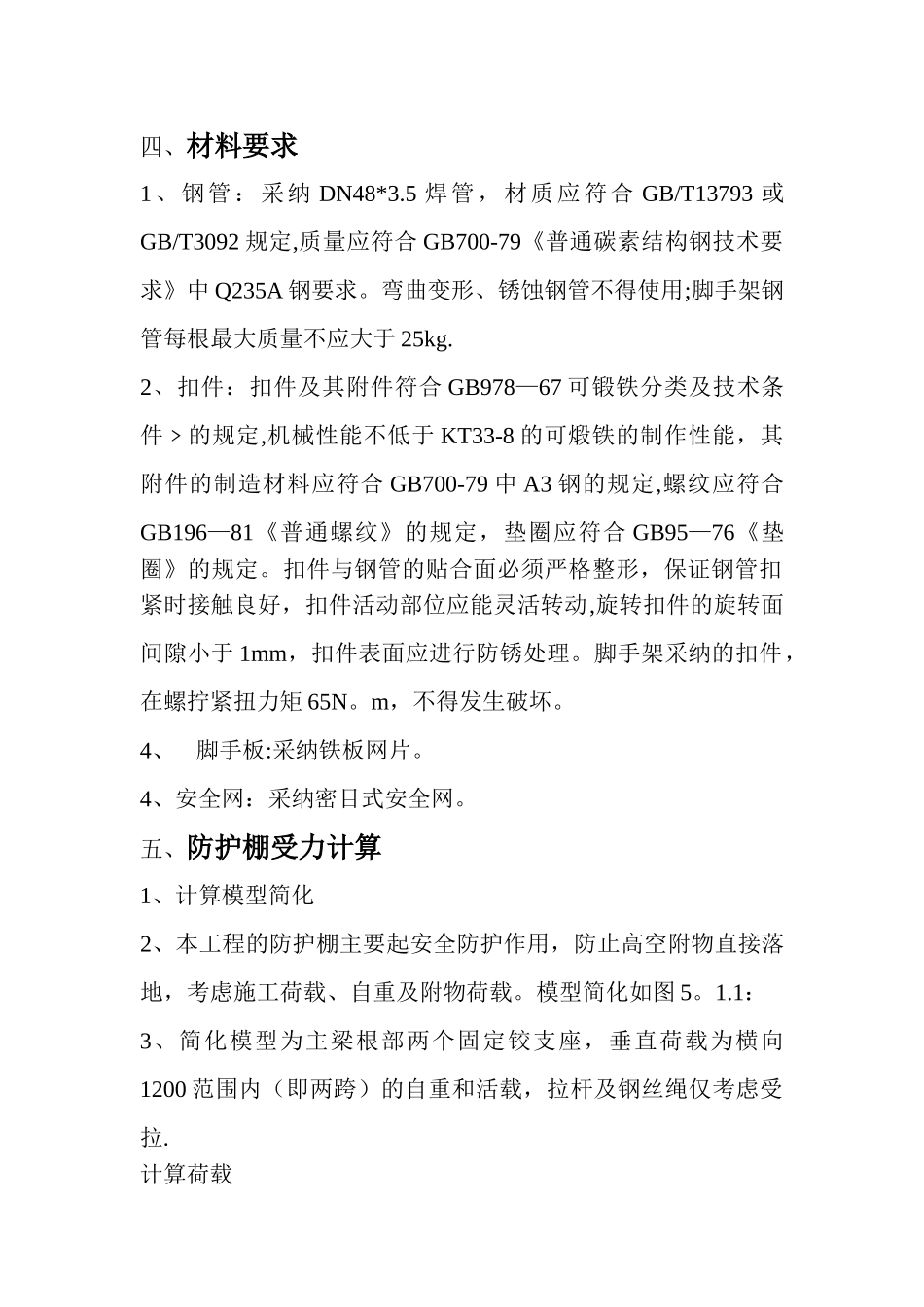 外架悬挑防护棚施工方案_第2页