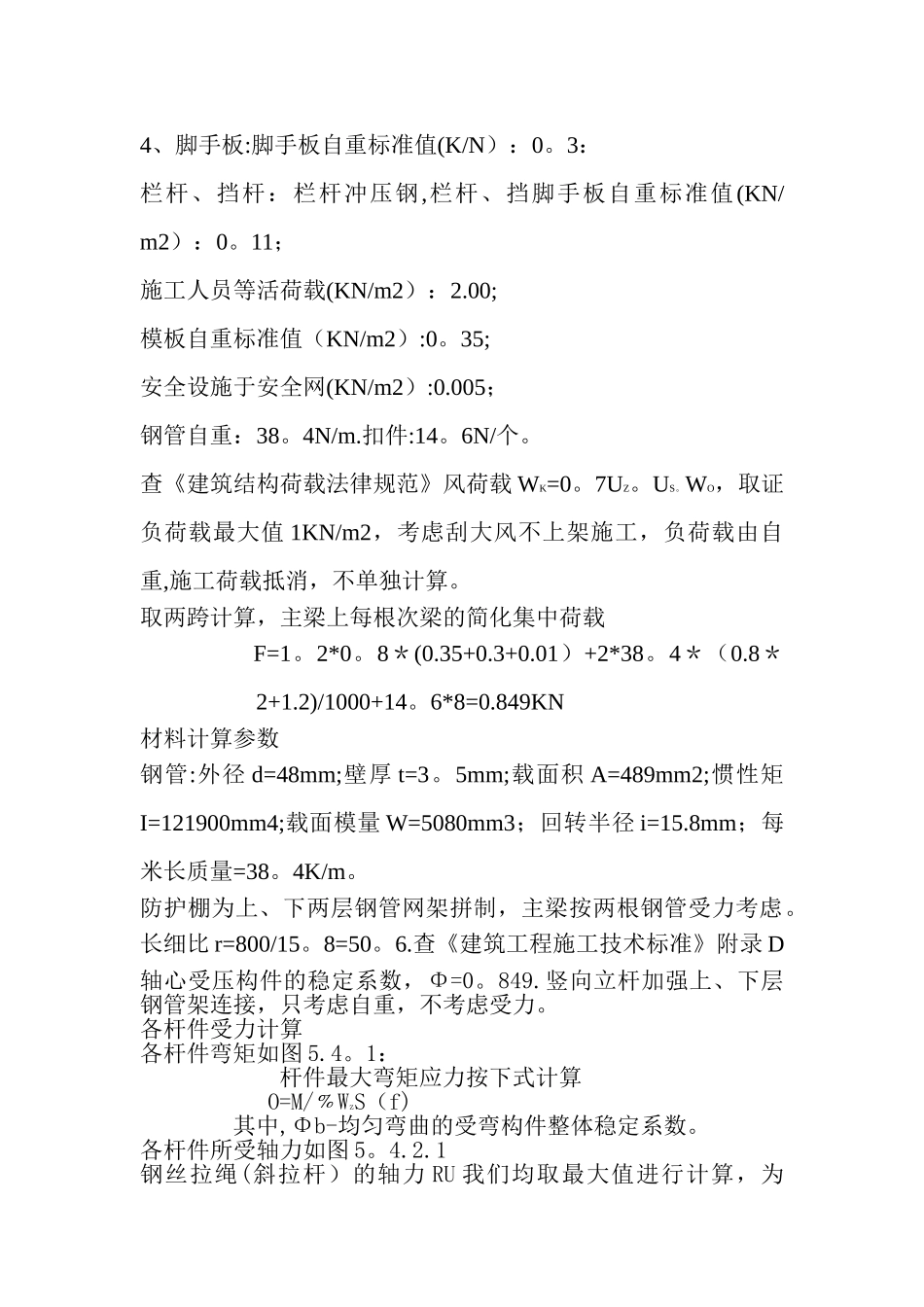 外架悬挑防护棚施工方案_第3页