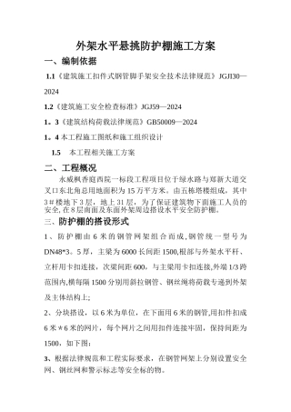外架悬挑防护棚施工方案