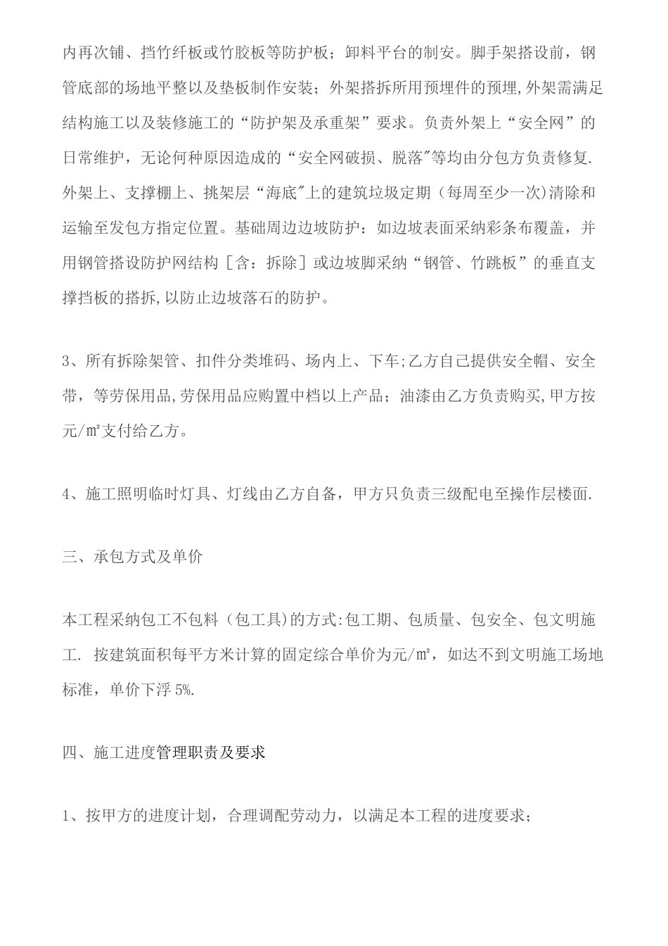 外架工程合同_第2页