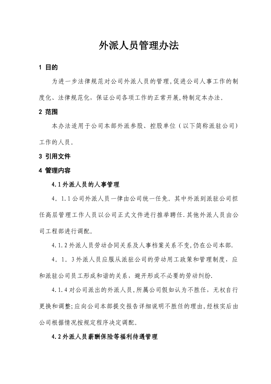 外派人员管理办法_第1页
