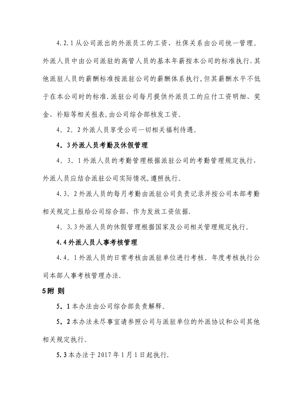 外派人员管理办法_第2页