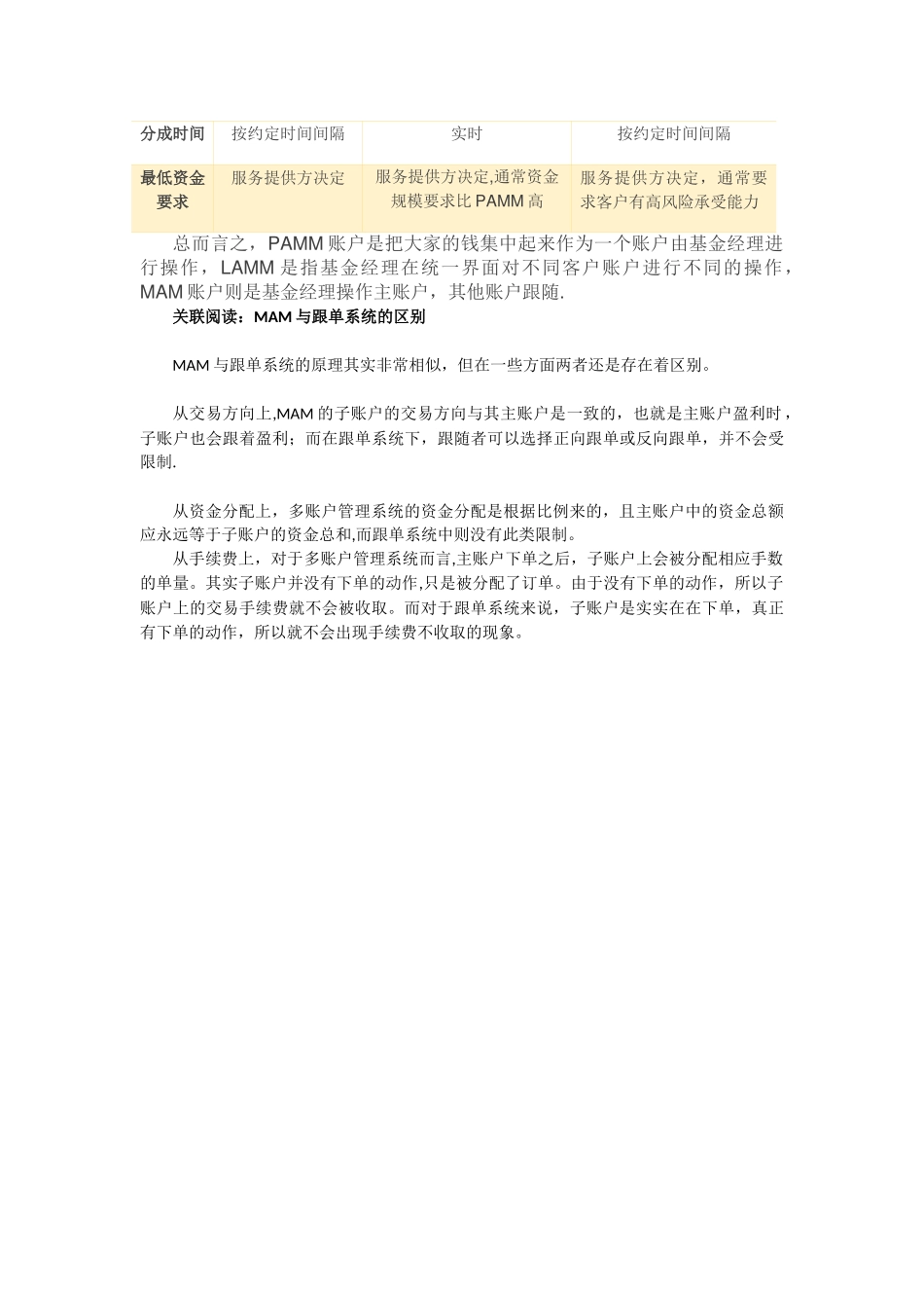 外汇账户管理系统：PAMM账户、LAMM账户、MAM账户的区别_第2页