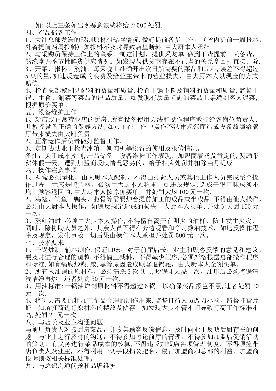 外派厨师相关制度及奖惩_第2页