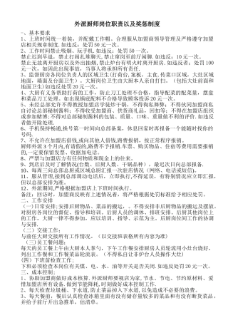 外派厨师相关制度及奖惩