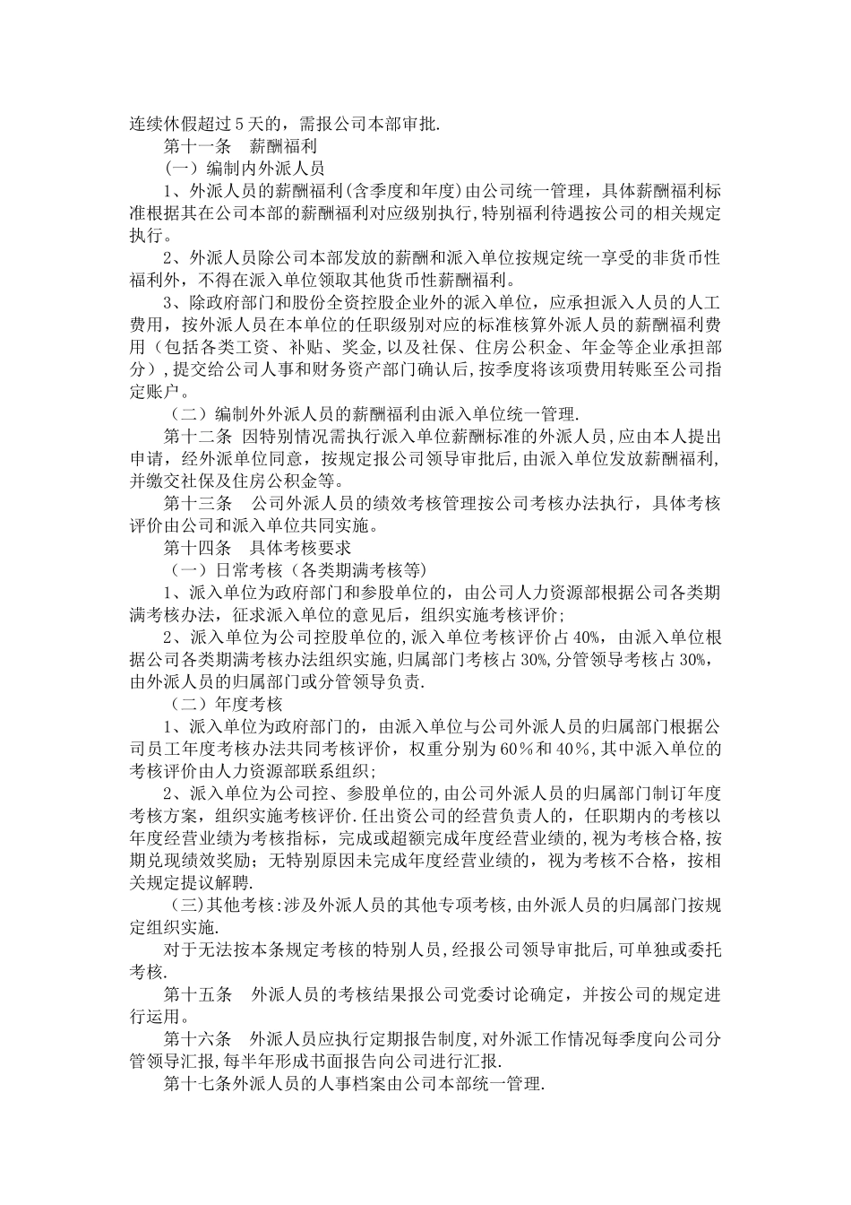 外派人员管理办法_第2页