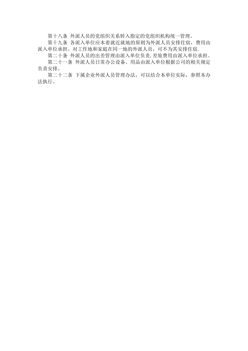 外派人员管理办法_第3页