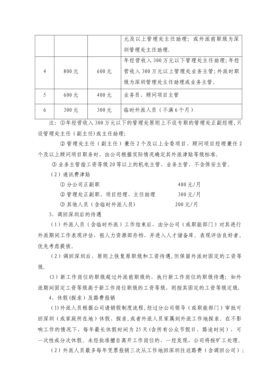外派人员管理制度_第3页