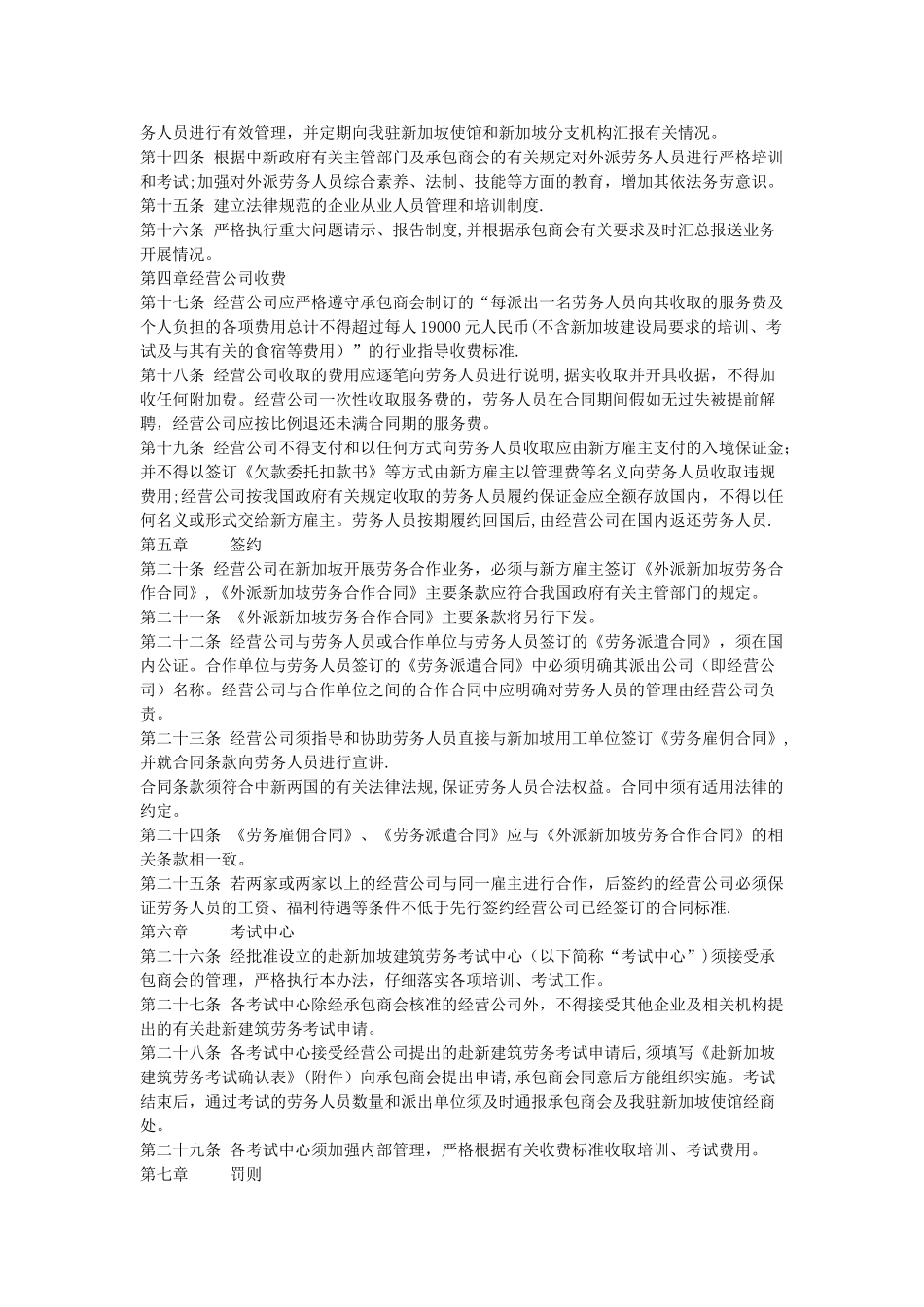 外派新加坡劳务合作合同主要条款_第3页