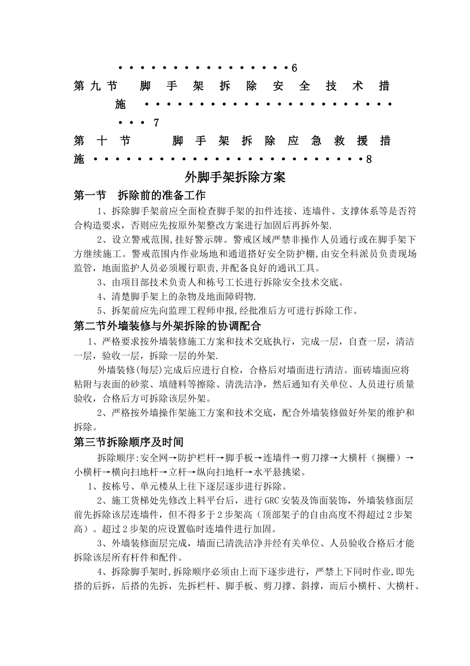 外架拆除方案_第2页