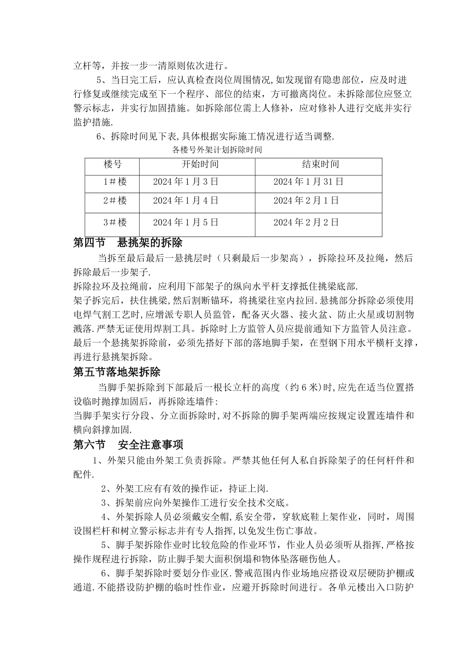 外架拆除方案_第3页