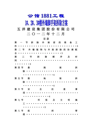 外架拆除方案